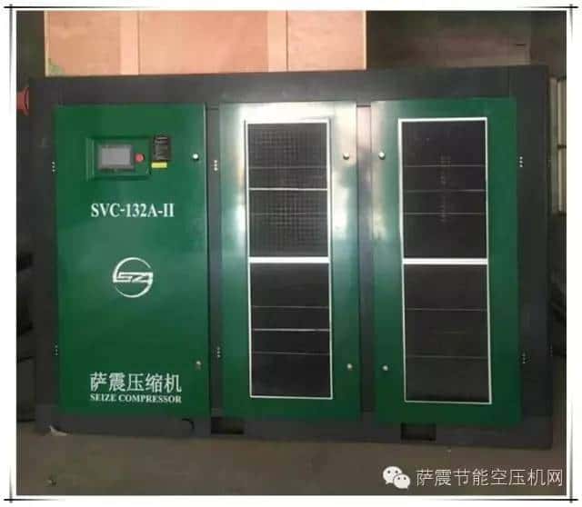 薩震132kw永磁變頻兩級壓縮螺桿空壓機