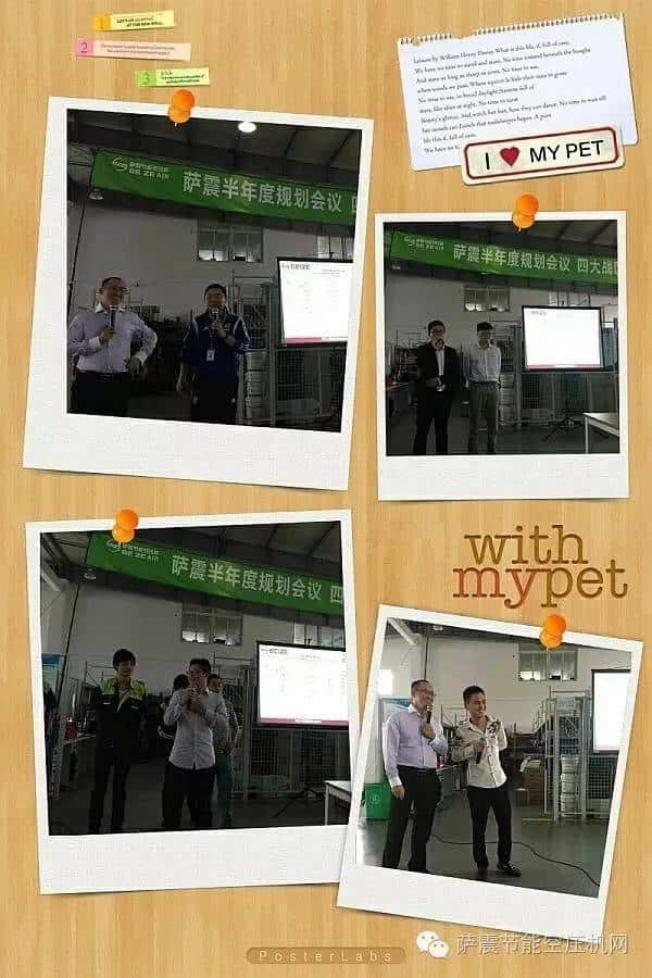 薩震節能空壓機半年度會議