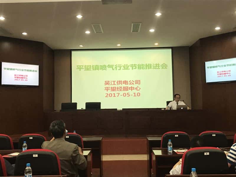 薩震節能空壓機總經理受邀參加節能推進會