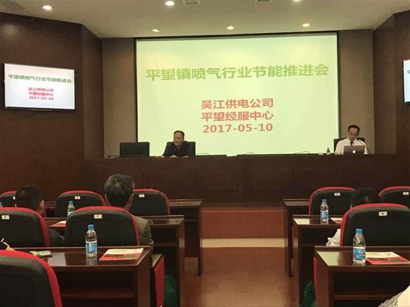 吳江供電公司領導發言