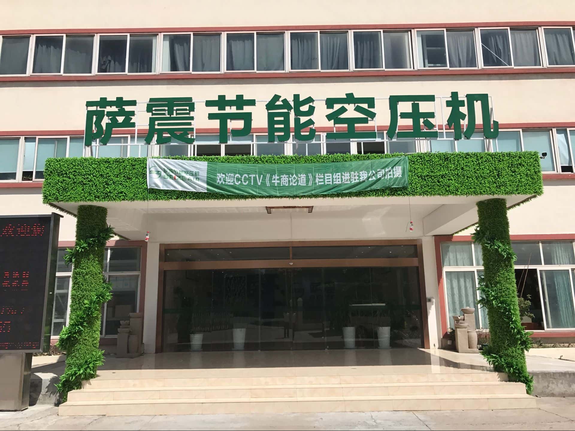 薩震節能空壓機