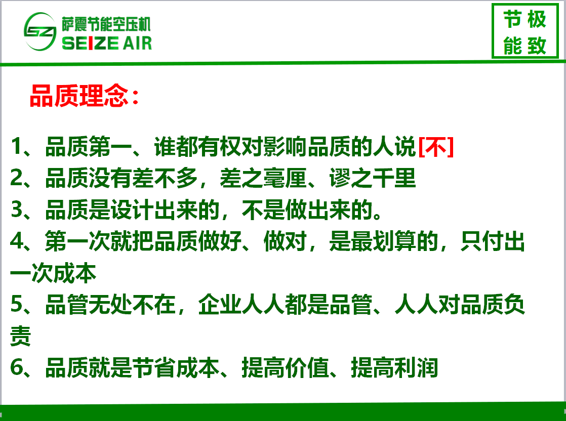 薩震節能空壓機品質理念