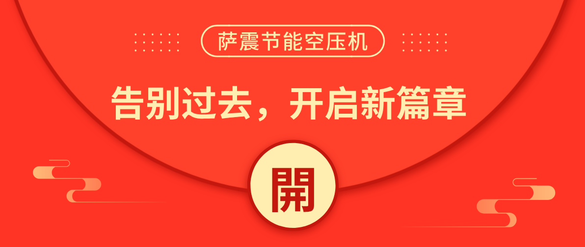 薩震節能空壓機