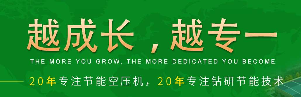 薩震智能節能空壓機是一家集研發、制造、營銷、服務于一體的專業節能空壓機品牌制造商