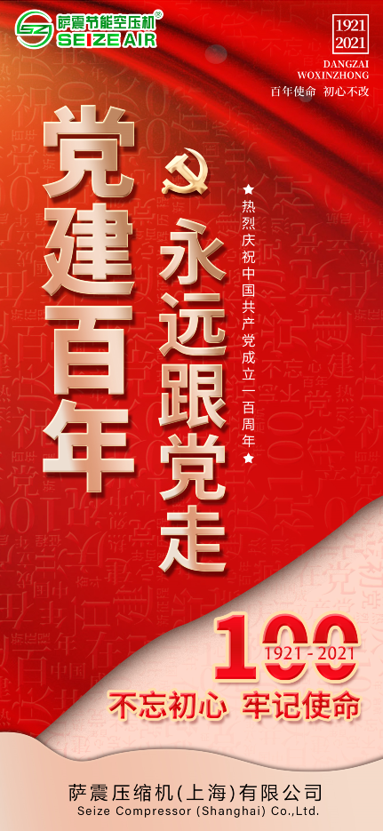 不忘初心跟黨走,以節(jié)能為使命,助力各行各業(yè)綠色發(fā)展