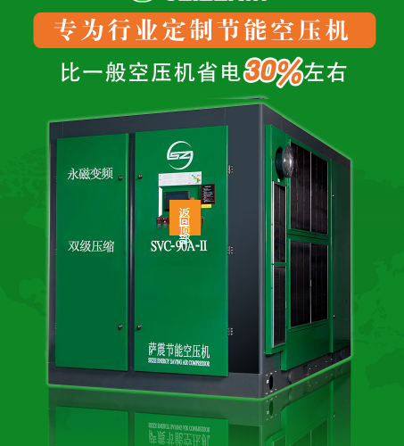 薩震節(jié)能空壓機(jī)比一般空壓機(jī)省電30%