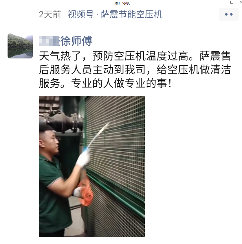 薩震節能空壓機客戶朋友圈好評