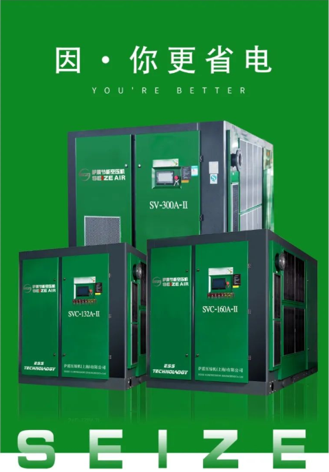 薩震節能空壓機